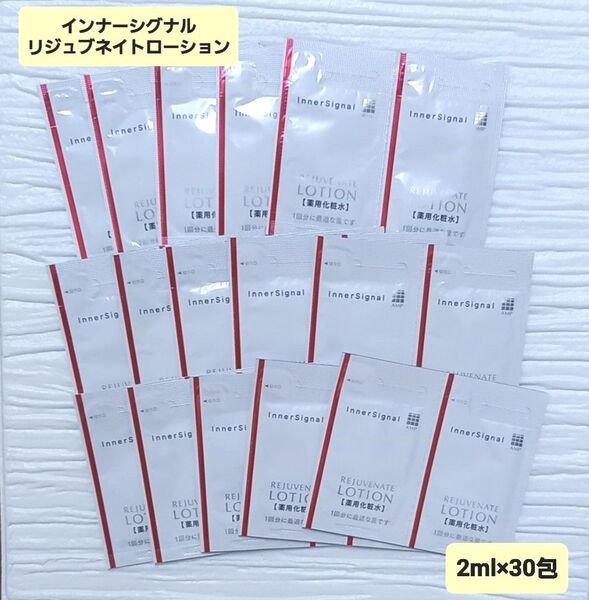【新品・未開封】大塚製薬 インナーシグナル リジュブネイトローション2ml×30包+リジュブネイトミルク1ml×30包セット