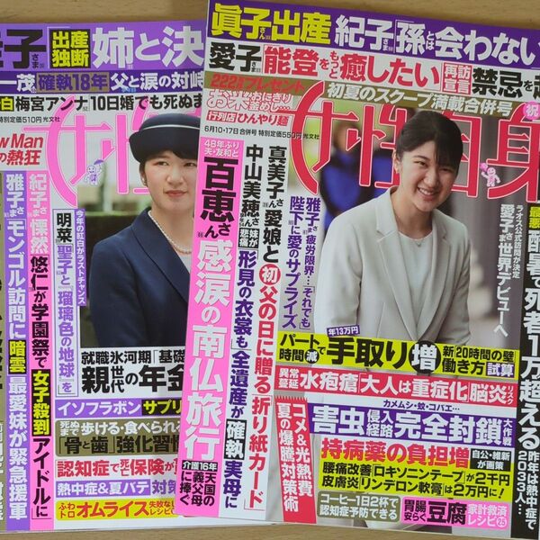週刊女性自身 2025年6月24日号 2025年6月10・17日号 2冊セット(光文社)