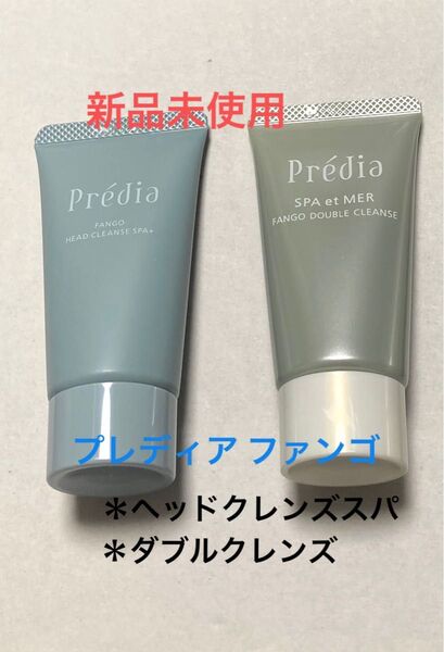 【新品未使用】プレディア スパ・エ・メール ファンゴWクレンズ プレディア ファンゴヘッドクレンズSPA+