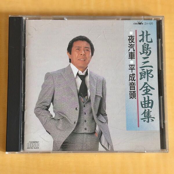 北島三郎全曲集 北島三郎