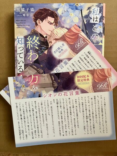 特典SSペーパー 私はこの恋の終わらせ方を知っている..