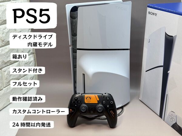 PS5 ディスクドライブ 箱あり スタンド付き フルセット カスタムコントローラー 24時間以内発送