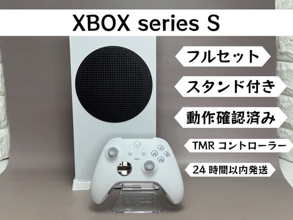 XBOX series S フルセット TMRコントローラー スタンド付き 24時間以内発送