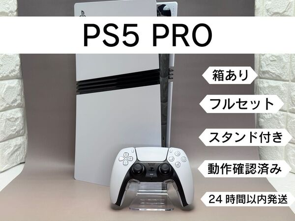 PS5PRO 箱あり スタンド付き フルセット 24時間以内発送 cfi-7000 PS5 PRO