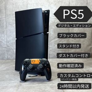 PS5 デジタルエディション フルセット+スタンド+カスタムコントローラー+ダストカバー 24時間以内発送 CFI-2000B01