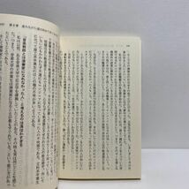 ☆g4/いま就職をどう考えるか 加藤諦三 PHP文庫 4冊まで送料180円（ゆうメール）_画像5