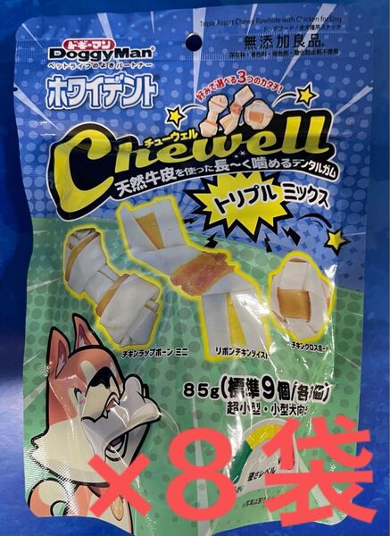 ドギーマン ホワイデント Chewell トリプルミックス 85g(標準9個/各3個)(犬用) ×8袋