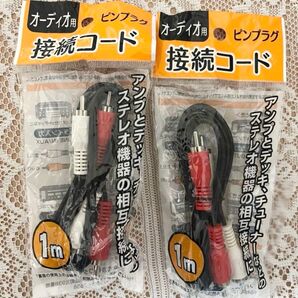 オーディオ用接続コード 1m ピンプラグ ×2 /アンテナチューナーステレオ機器