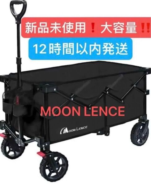 MOON LENCE 【ブレーキ付き】 キャリーワゴン 超コンパクト大容量135L 耐荷重130kg アウトドア ワンタッチ収束型