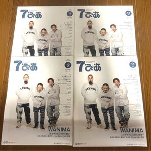 【割引中】7ぴあ WANIMA 特集号 4部セット