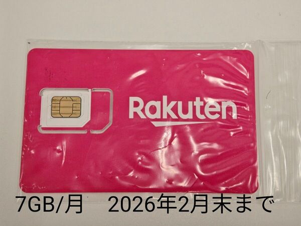 楽天プリペイドsimカード 月7GB高速データ通信専用 SMS受信可 データSIM SMS認証