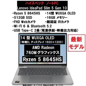 新品 有機EL Lenovo IdeaPad Slim 5 Gen 10 Ryzen5 8645HS/16G/512G/14型