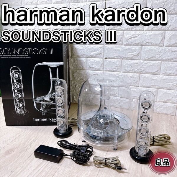 HARMAN Kardon SOUNDSTICKS III 2.1chスピーカー