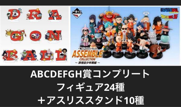 一番くじ ドラゴンボール 孫悟空少年期編 A〜H賞コンプ 34種