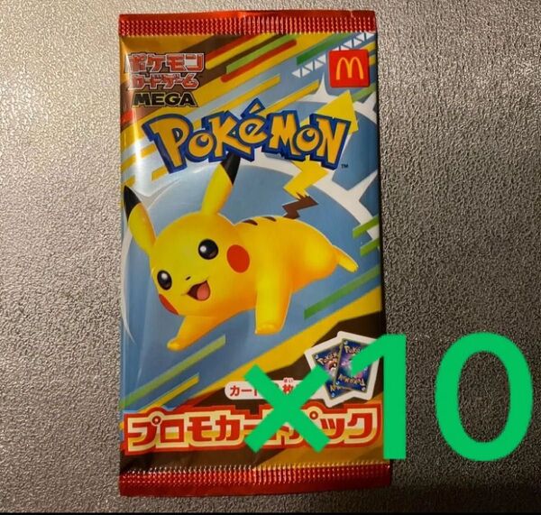 ポケモンカードゲームMEGA マクドナルド ハッピーセット2025 プロモカードパック10個