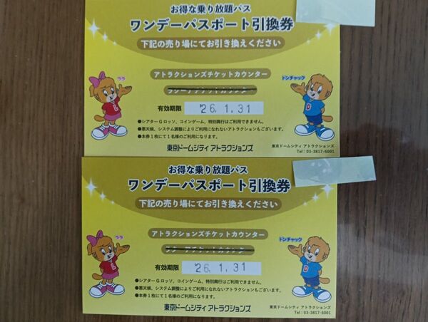 東京ドームシティ アトラクションズ ワンデーパスポート引換券 2枚