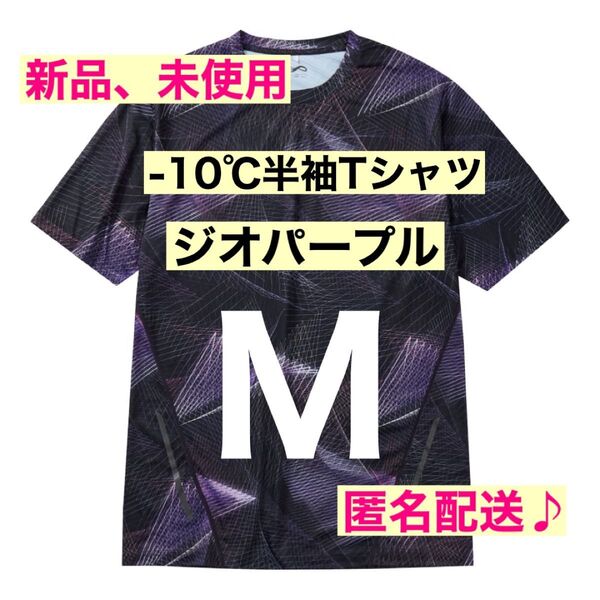 新品【M】氷撃冷感 -10℃ プリント半袖Tシャツ ジオパープル ワークマン workman