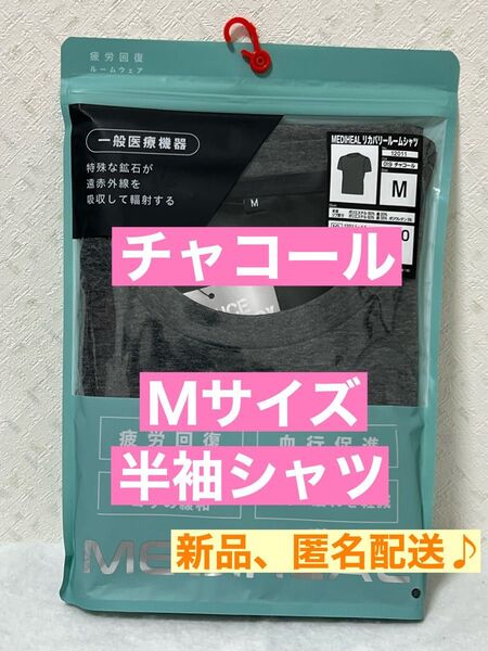 新品【M】チャコール 半袖 シャツ メディヒール リカバリーウェア ワークマン グレー ルームウェア