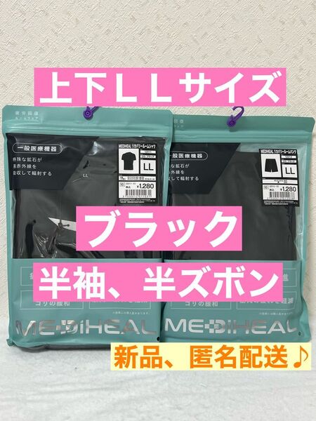 新品【LL】ブラック 上下セット メディヒール リカバリーウェア ワークマン 黒 workman