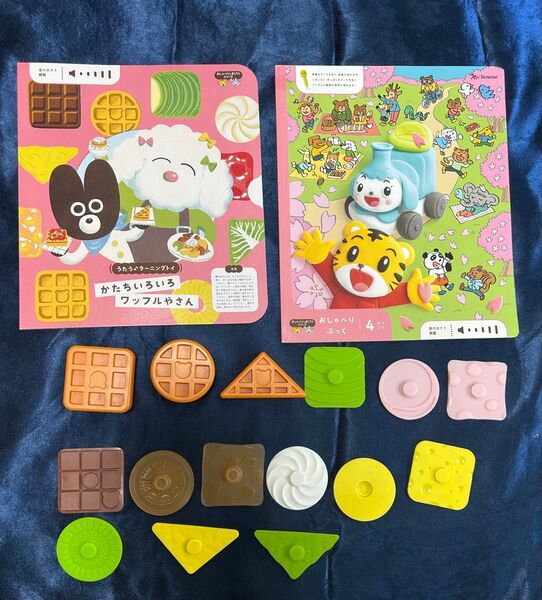 こどもちゃれんじ ぽけっと おしゃべりしまじろうシリーズ かたちいろいろ ワッフルやさん