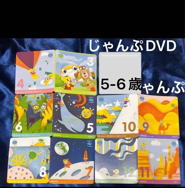 じゃんぷDVD こどもちゃれんじ DVD しまじろう ベネッセ Benesse 教材 知育