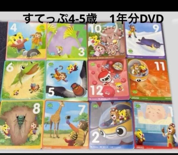 すてっぷDVD こどもちゃれんじすてっぷDVD しまじろう DVD ベネッセ 教材 知育