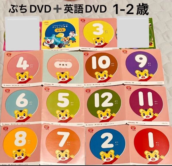 ぷちDVDこどもちゃれんじ ぷち ベネッセ しまじろうDVD