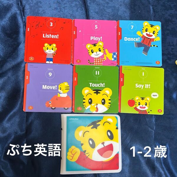ぷち英語DVD こどもちゃれんじ ぷち英語 ベネッセ しまじろう英語DVD