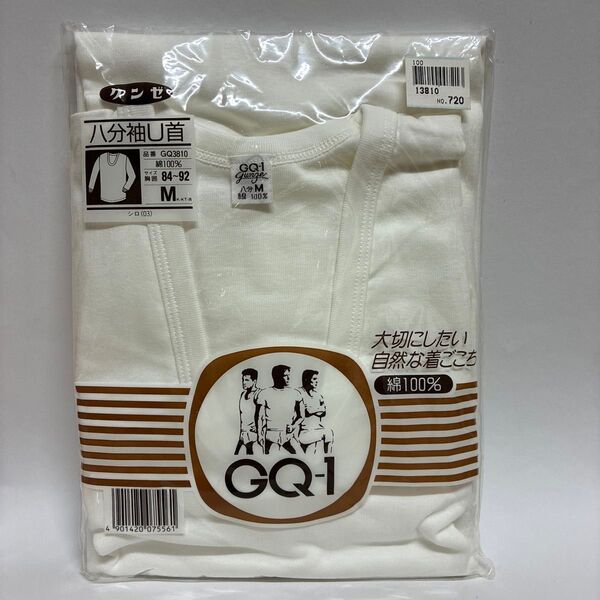 【GUNZE グンゼ】GQ-1 八分袖U首 メンズ Mサイズ 綿100% シロ 肌着 インナー アンダーシャツ