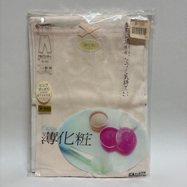【カタクラ キャロン】薄化粧 7分パンティ レディース Lサイズ 綿100% ピンク 国産品 インナー 下着 肌着 片倉工業