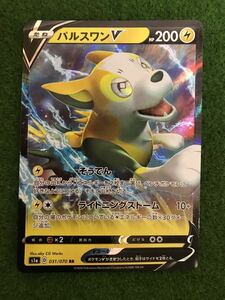 ポケモンカード パルスワンＶ　ライトニングストーム　ポケカ