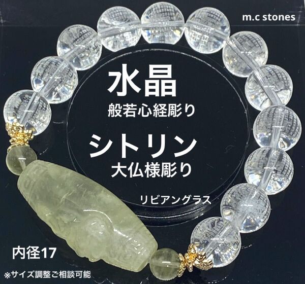 シトリン大仏様彫り 般若心経彫り水晶 浄化 金運 財運 お守り 厄除け 商売繁盛 天然石 パワーストーン