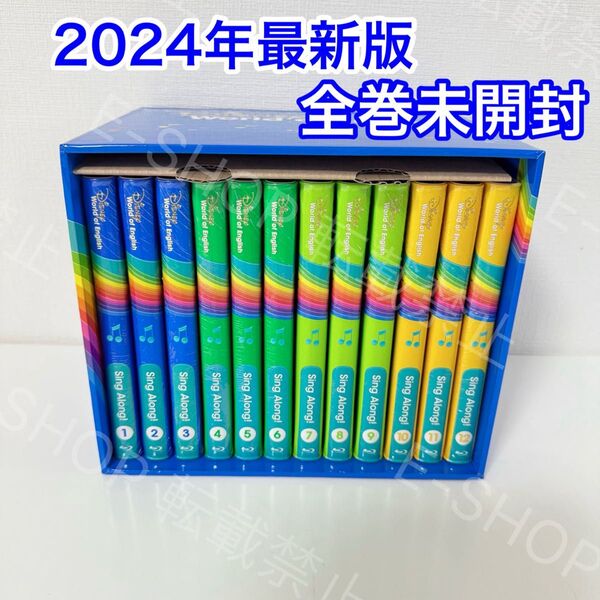 【全巻未開封・新品】2024年 最新版 シングアロング DWE ディズニー英語