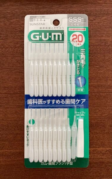GUM ガム 歯間ブラシ SSS 極細タイプ 20本
