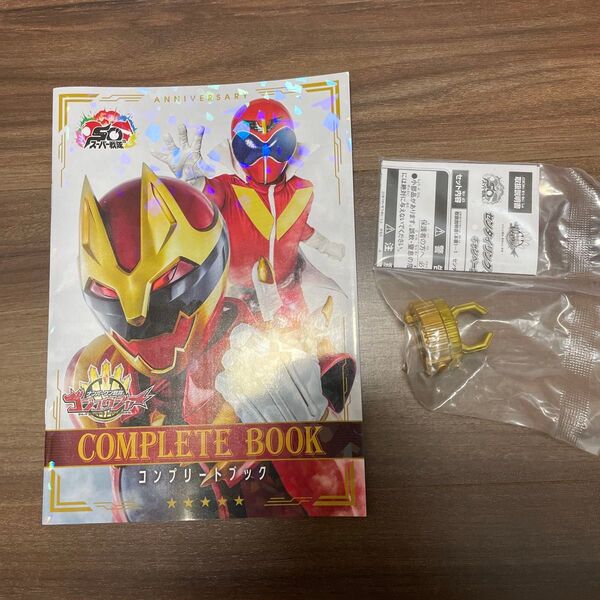 ナンバーワン戦隊 ゴジュウジャー 合言葉 センタイリング キャンペーンver. コンプリートブック バンダイ