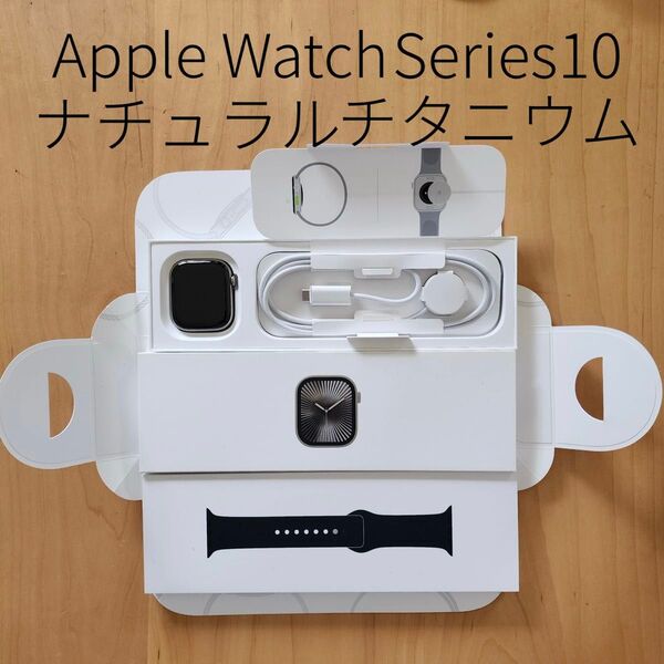 保証残あり★Apple Watch Series 10 チタニウム★附属品未使用