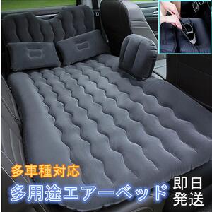 【即日発送】多用途 車中泊エアーベッド 多車種対応 ポンプと枕付き