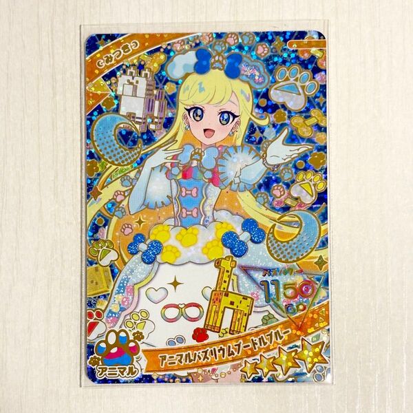 ひみつのアイプリ リング3弾 アニマルバズリウムプードルブルー みつき アイプリ