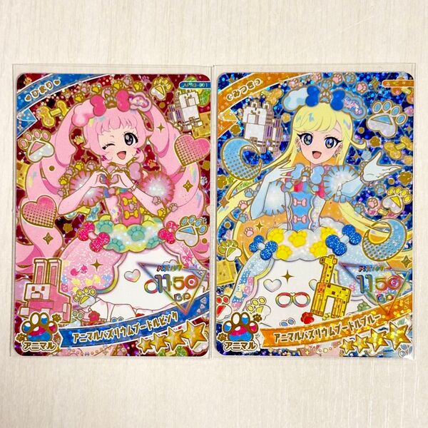 ひみつのアイプリ リング3弾 アニマルバズリウムプードルピンク アニマルバズリウムプードルブルー ひまり みつき アイプリ