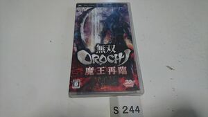 送料無料 無双OROCHI 魔王降臨 SONY PSP プレイステーション ポータブル PlayStation ソフト 動作確認済 アクション ゲーム 中古 Koei