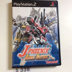 機甲兵団 J-PHOENIX BURST TACTICS SONY PS2 プレイステーション PlayStation プレステ2 ロボット ゲーソフト 中古 TAKARA J フェニックス