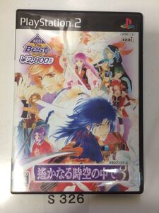 遥かなる 時空の中で koei the best SONY PS2 プレイステーション PlayStation プレステ2 ゲーム ソフト 中古 乙女ゲー