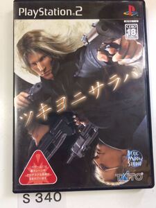 ツキヨニサラバ SONY PS2 プレイステーション PlayStation プレステ2 ゲーム ソフト 中古