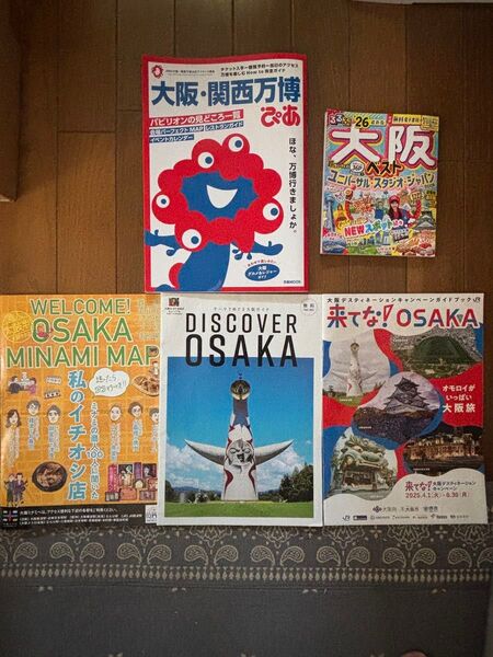 るるぶ大阪ベスト26、 大阪関西万博ぴあ2冊セット 、ガイドブック3冊