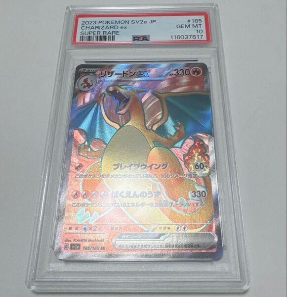 ポケモンカード リザードンex sr PSA10
