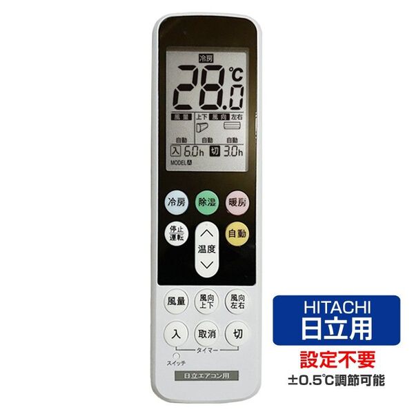 日立 エアコン用 リモコン 日本語表示 HITACHI 日立製作所 設定不要 互換 0.5度調節可 大画面液晶パネル バックライ