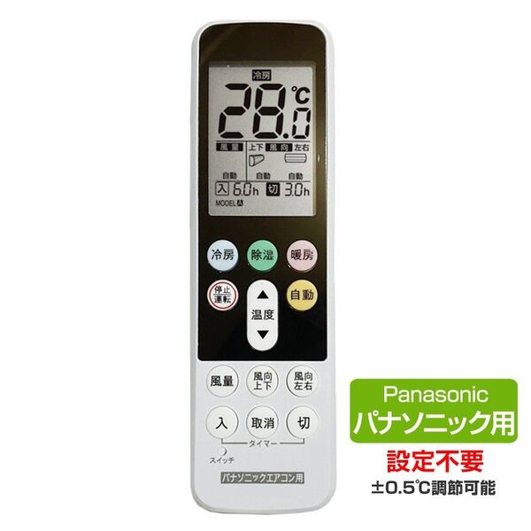 パナソニック エアコン用 リモコン 日本語表示 Panasonic 設定不要 互換 0.5度調節可 大画面液晶パネル バックライ