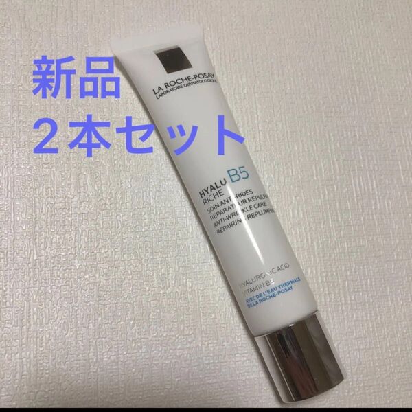 新品未使用☆ラロッシュポゼ 2本セットヒアルB5 40ml クリーミーエッセンス セラム敏感肌用 保湿 ヒアルロン酸 美容液
