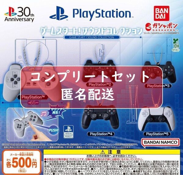 プレステ PlayStation ゲームスタート サウンドコレクション 全5種