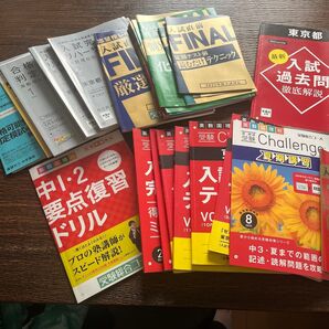高校受験教材 まとめ売り チャレンジ 2022 2023 受験総合コース 東京都高校入試 中学2・3年生